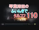 【Escape from Tarkov】琴葉姉妹のふいんきでタルコフ110【VOICEROID実況】