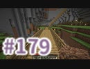 浮島世界で生きていく #179 [ゆっくりMinecraft実況]