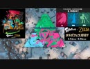スプラ3 「ゼルダの伝説」コラボフェス トリカラバトル 23.5.7 第6回