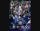 【ガンおじ頑張ってみた】 slash／yama／機動戦士ガンダム 水星の魔女