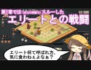 【voiceroid実況】アイちゃんは、異世界でぼっちで戦わされるようです。part3【ロスト イン ファンタランド】