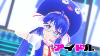 【MMD】【音街ウナ】アイドル[音街ウナ 公式配布モデル]【ウナの日】