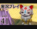 【実況】え～！？ ゲイが刀剣乱舞無双をプレイするの～！？【41】
