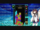 【VOICEROID実況】東北きりたんの毎日テト１チャレンジW 420日目【テトリス99】