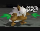 【実況】ポケモンXD 人生縛り part29