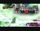 【ゲーム実況】クリアさせる気がない地球防衛軍6 DLC　22【PS5】