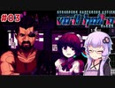 【VA-11 Hall-A】ゆかりとあかりがバーテンダーに。#03【VOICEROID実況】