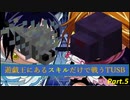 【TUSBスキル縛り実況】白黒コンビに押し出される男 part.5【MINECRAFT】
