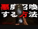 これさえあれば悪魔召喚できます。【DEMONOLOGIST】