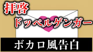 【ボカロアニメ】告白の仕方が『ボカロ・プロセカ』に影響されてるやつ