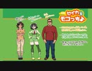 【京町セイカ車載】セイカとモコっち♪【SEIKAフェス2022】