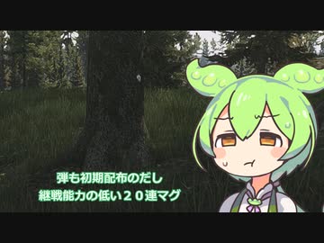 【Escape from Tarkov】ずんだもんが敵前逃亡した先で地雷を踏んで挙句装備ロストするけど最終的に大勝利する動画