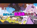 【The Witness】馬鹿と行くパズル風景録【ボイスロイド実況】　＃１