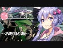 【結月ゆかり車載】Ninjaでゆかりさんが喋って走る　～海とお寿司～