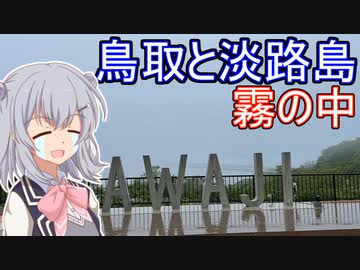 りっかのプチ旅行「突発！鳥取のハワイとくるくるなると！」【小春六花】