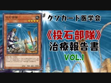 【遊戯王マスターデュエル】《投石部隊》治療報告書 Vol.1 【クソカード医学会報告書】