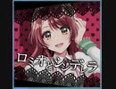 【ｄ４ｄｊ】ロミオとシンデレラ　expert