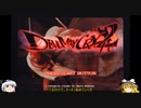 [ゆっくり実況]DevilMayCry2ルシア編 ニューゲームDMDだろうがS埋めする！Part1