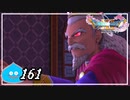 【switch】ドラゴンクエストXI　過ぎ去りし時を求めて S＃161