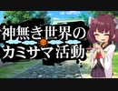 【耳コピ】神無き世界のカミサマ活動 主題歌「I wish」