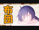 【ソフトウェアトーク劇場】カプチーノハウス・改 パート262【布団】