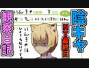 【BLUE PROTOCOL】陰キャ観察日記　NT終了寸前の様子【ブルプロ】