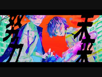 【社畜と実質ニートが歌う】KICKBACK-米津玄師／Gänger＆りう。