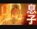EP121【Switch版ドラクエ11実況】極力低レベルで進みたかった
