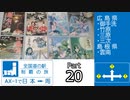 全国道の駅制覇の旅AX-1で日本一周Part20