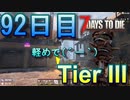 【ぼそぼそ系】 昭和的実況！ 7 days to die 【92日目】