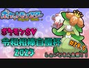 【#ポケモンSV】令和相棒自慢杯で自慢する変なゾロアーク【#ヒスイゾロアーク】