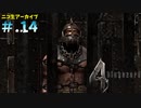 【BIOHAZARD4】ヘタレが大統領の娘のパンツが見たくて古い方をやる【ニコ生アーカイブ】#.14