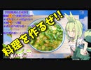 【VOICEVOX ずんだもん】  料理動画選!!  夏場に美味しい「オクラかけTKG」を作るのだ!!