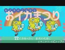 イカ食べたい　【SUSHI食べたいMAD】『Spongebob AMV』