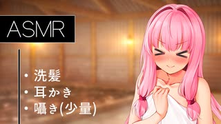 琴葉茜とシャンプー＋耳かき【ASMR】