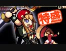 【MUGEN大祭】特盛りシングルトーナメント　Part193