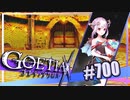 【#700】ゴエティアクロス◆悪魔少女×マルチプレイRPG【実況】