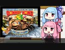 【スーパードンキーコング3】琴葉姉妹が105％クリアを目指す W-1【VOICEROID実況】