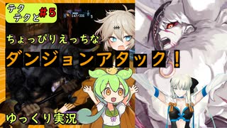 【ゆっくり実況】テクテクとアマゾネス＃5【ドラゴンズクラウンプロ】