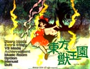 東方獣王園　体験版　Lunaticノーコンクリア【ナズーリン】