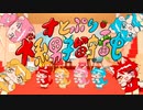 【MV】犬系男子留守番中／すとぷり