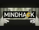 いい子、悪い子、不思議な子？｜MINDHACK #5