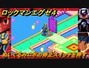 ロックマンエグゼ４　ぬいぐるみロボの停止スイッチを押す　ストーリー攻略　＃５１　【レトロゲーム】