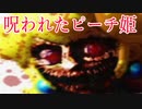 呪われたピーチ姫に襲われるホラーゲームSuperMarioBros2.EXEが超怖い
