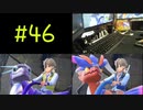 ポケモンSV 同時進行で実況プレイpart46
