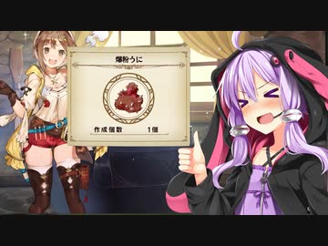 【ライザのアトリエ】ゆかりの錬金術士を目指す旅 #6【VOICEROID実況】
