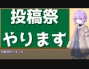 【告知】ぼすきー動画投稿祭　告知動画