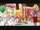 実況■ルーンファクトリー5 それゆけカブ奴隷　Part196【ネタバレあり】