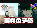 港で変な人に会って公園で変な人に会って変な人になってたら変な事になった【AI:ソムニウムファイル ニルヴァーナ イニシアチブ】#21