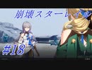 【崩壊スターレイル】Prologue~Chapter 1/ #18